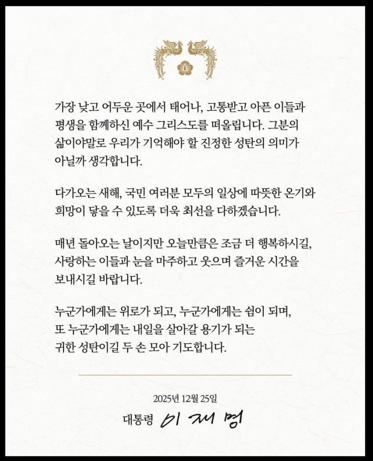 李대통령 성탄절 맞아 "일상에 온기와 희망 닿도록 최선 다하겠다" 