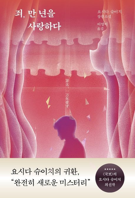 [빵 굽는 타자기]"살인죄에 반대되는 죄는 뭐라고 불러야 할까요?"