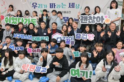 서구, 청소년자율공간 '다같이 즐겁당' 개관