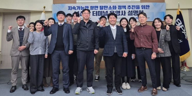 신재생에너지 공급… 부산항 온실가스 감축 방안 논의