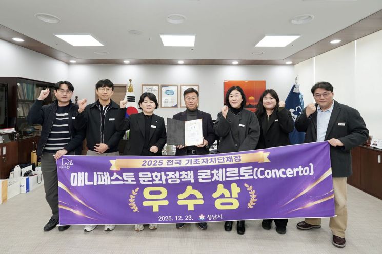 성남시, '매니페스토 문화정책 콘체르토' 우수상 수상