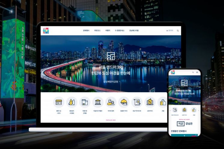 강남구 관광 홈페이지 ‘비짓강남’, 3년 연속 최우수상