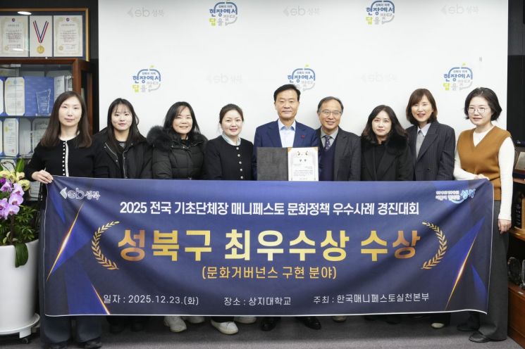 성북구, 매니페스토 문화정책 콘체르토 최우수상 수상