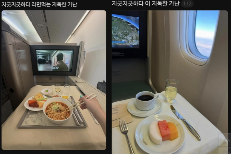 비즈니스석 앉아 김밥에 라면 먹으며 "지긋지긋한 가난"…난데없는 챌린지 논란