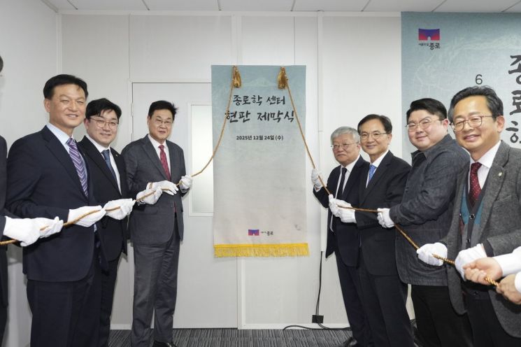 종로구, 630년 역사 연구하는 '종로학센터' 출범