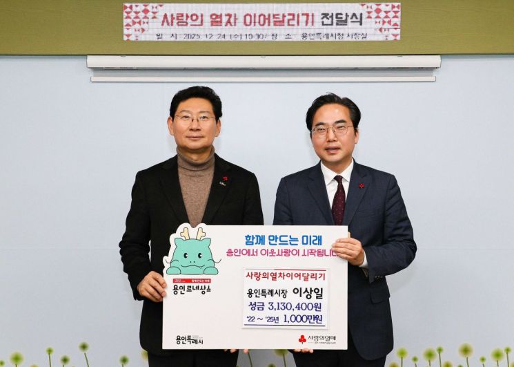 4년간 외부 강연료 1000만원 기부 이어온 용인시장