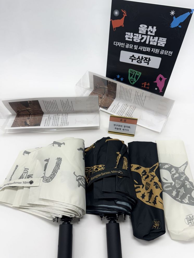 울산의 얼굴, 기념품 되다… 관광기념품 디자인·사업화 지원 공모전 수상작 발표