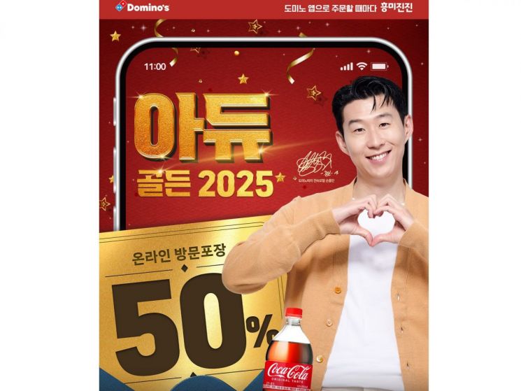 도미노피자, 반값 할인 행사…LA 치즈폴레 피자 1만4000원 