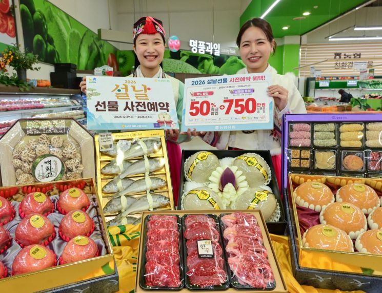 농협유통 하나로마트, 설 선물세트 사전 예약…제휴카드 50%↓
