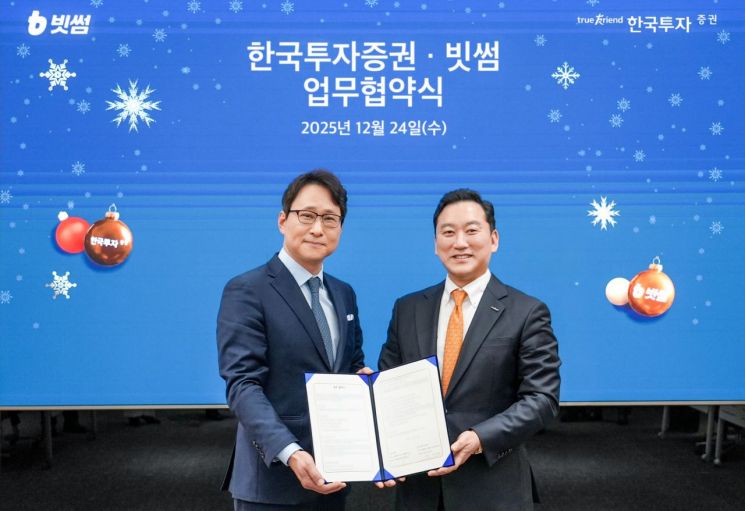 한국투자증권, 가상자산 거래소 빗썸과 업무협약 