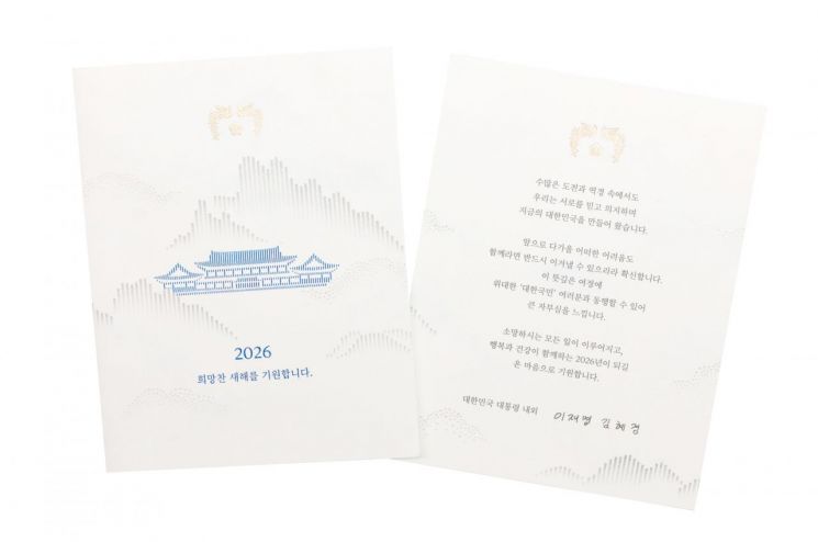 이 대통령, 새해 연하장 발송…"어려움도 함께라면 이겨낼 수 있다"