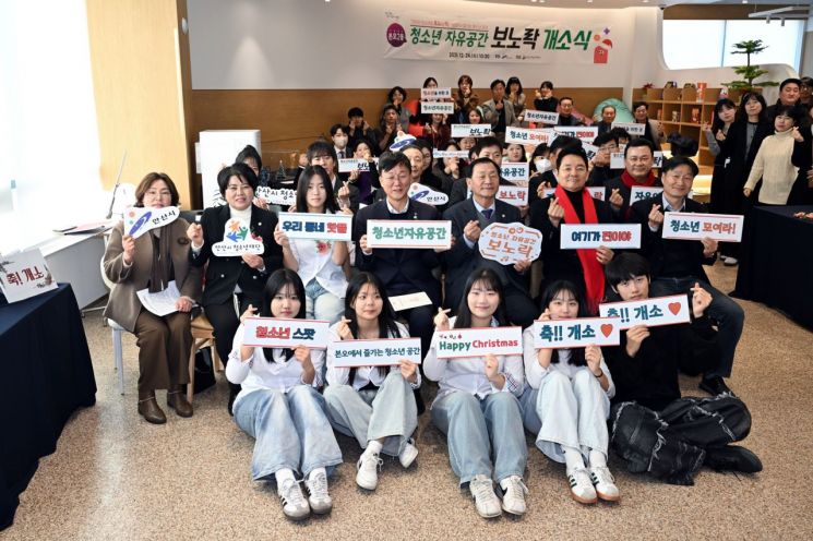 안산시, 본오2동에 청소년 자유공간 6호점 '보노락' 개소