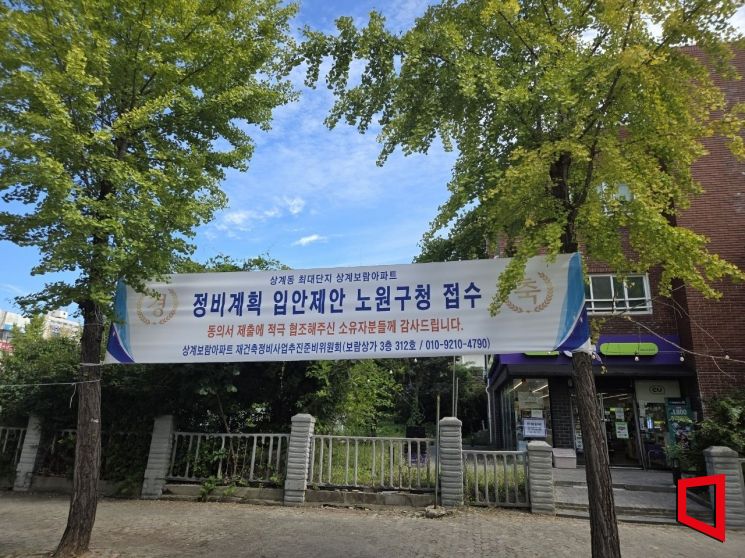 상계동 최대 단지 '상계보람' 45층·4483가구로 재건축[부동산AtoZ]