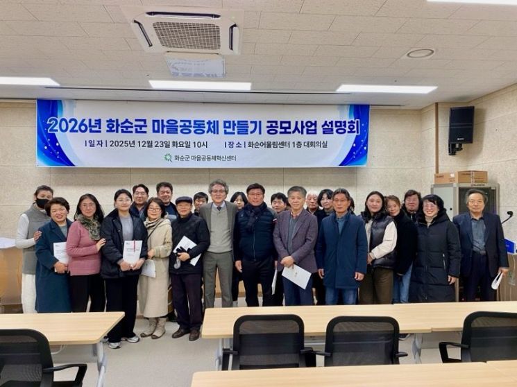 화순군 '마을공동체 만들기 공모사업' 설명회