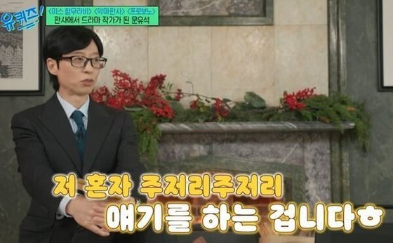 유재석, '조폭 연루설' 조세호 언급…"이제는 혼자네"