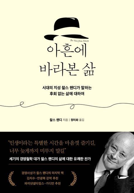 [이 책 어때]"잘못 탄 기차가 때론 목적지로 데려다준다"