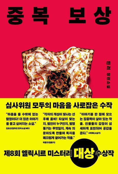 [이 주의 소설책]'페델타' 外