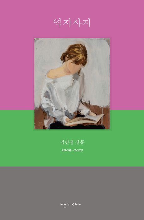 [이 주의 소설책]'페델타' 外