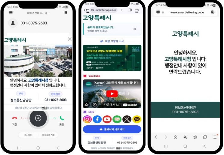 고양시, 보이스피싱 걱정 줄이는 '스마트 레터링 서비스' 도입
