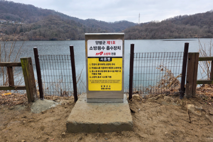 양평군, ‘자연용수 흡수장치’ 전국 첫 도입…화재 대응 사각지대 없앤다