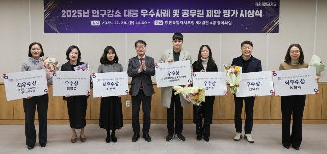 강원도, 인구감소 대응 우수사례·공무원 제안 평가 시상식 개최