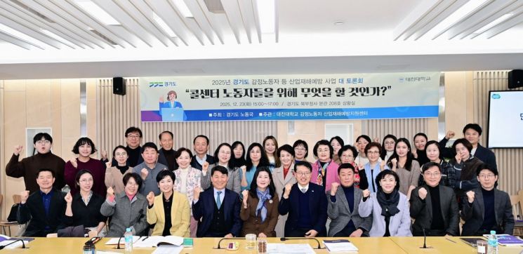 대진대, '2025 감정노동자 산재예방사업' 성과공유회 개최