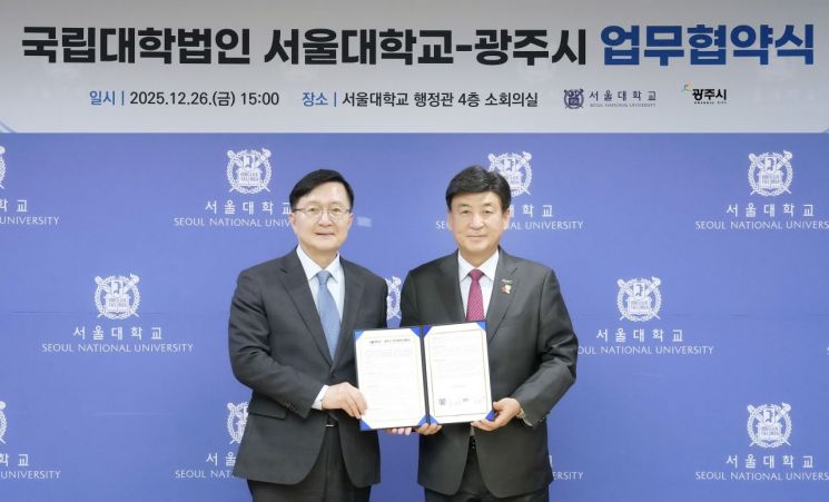 광주시, 서울대와 태화산 학술림 생태자원 활용 업무협약 체결