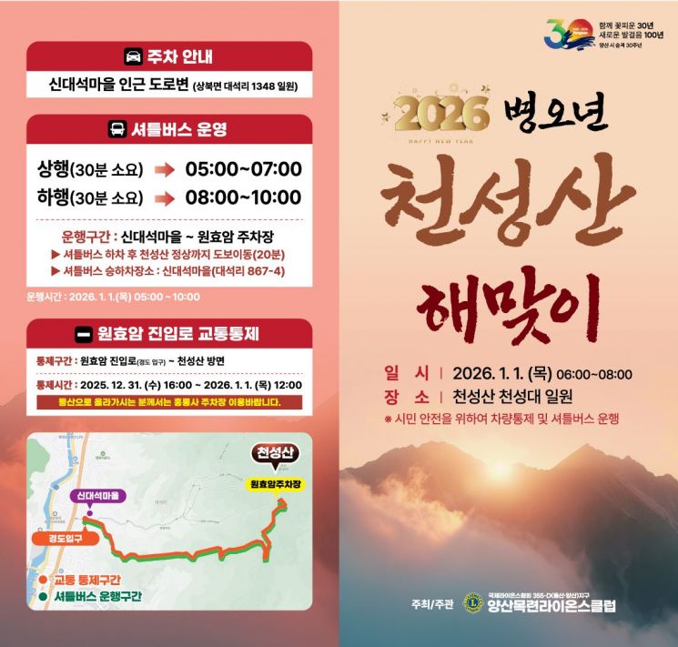 한반도에서 가장 먼저 깨어나는 도시, '승격 30주년' 양산시