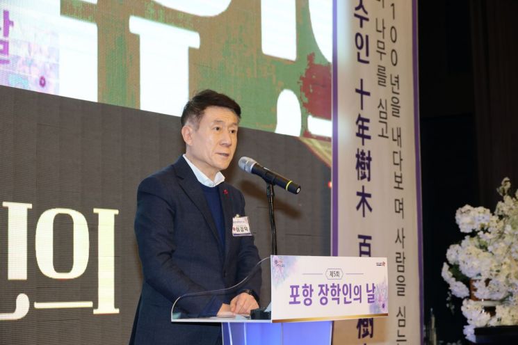 “배움의 씨앗, 포항을 키운다”… 포항 장학인의 날 개최