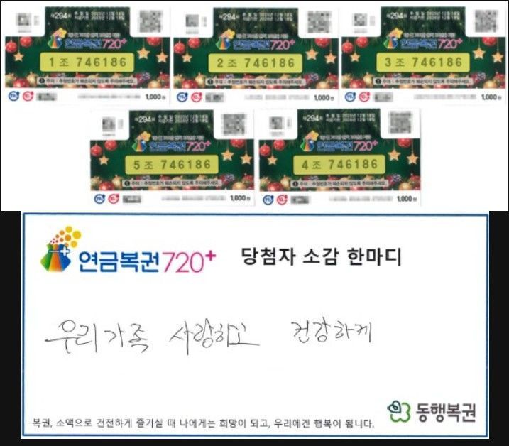 "지난주 7등이었는데"…연금복권 1·2등 동시당첨 '21억' 대박
