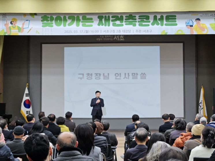 서초구, 30일 재건축 정책 콘서트…신통기획 2.0 집중 설명