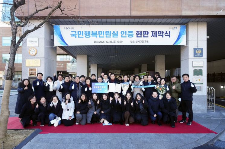 성북구, 국민행복민원실 인증…"최고 민원서비스 제공할 것"