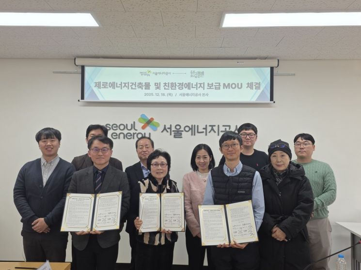 서울에너지공사, 강서구 모아타운에 '에너지믹스' 첫 도입