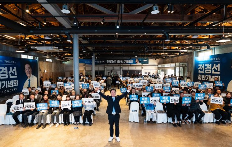 전경선 전남도의원, 해관 1897서 '출판기념회' 개최