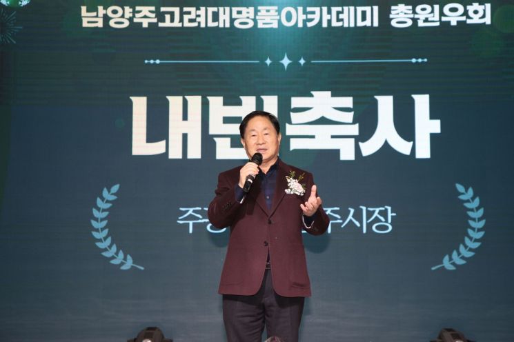 남양주시, 고대명품 아카데미 총원우회장 이·취임식 참석