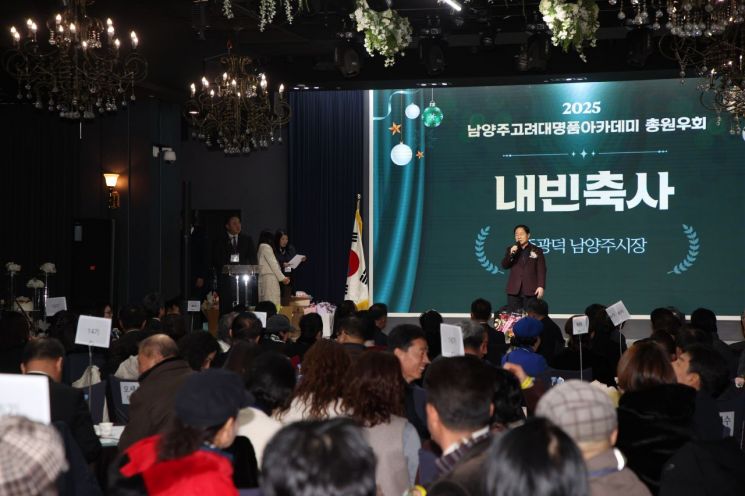 남양주시, 고대명품 아카데미 총원우회장 이·취임식 참석