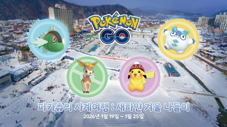 강원관광재단, 평창 송어축제서 ‘포켓몬 GO’ 이벤트 유치…MICE 관광 활성화 시동
