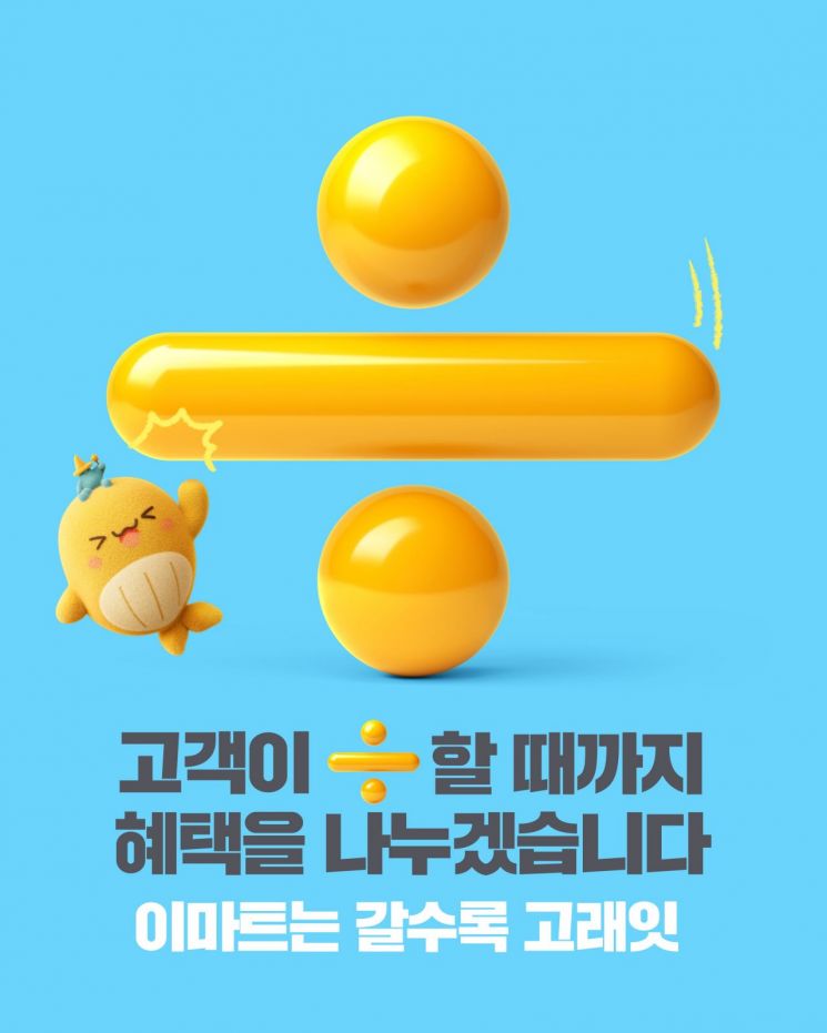 [Advertorial]2천만 고객 참여한 이마트 ‘고래잇페스타’ 2026년에는행사 규모 대폭 확대