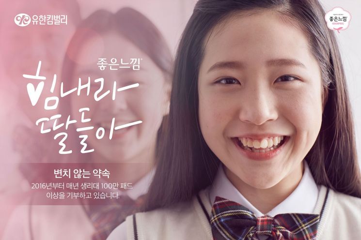 유한킴벌리, 올해 210만개 제품 기부…누적 기부 2995만개