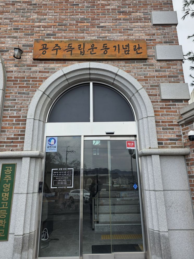 이름만 독립기념관…공주 항일사는 보이지 않았다