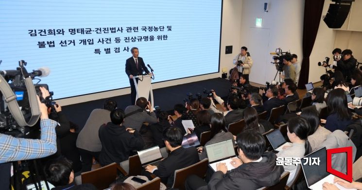 [속보]특검 “윤영호 진술, 여야 정치인 5명…시간적·물적·인적 대상 아니라 수사 개시 안한 것”