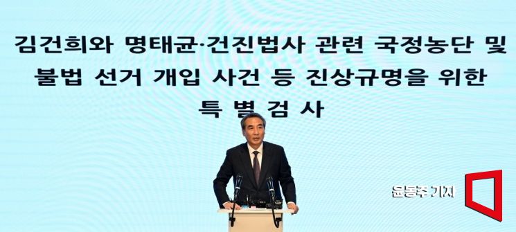 [속보]특검 “檢 봐주기 수사, 초반부터 하기 현실적으로 어려웠어”