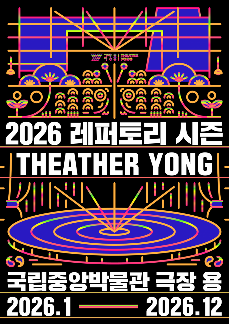 국립박물관문화재단, 2026 극장 용 시즌 레퍼토리 7편 공개