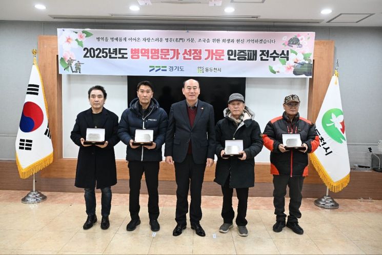 동두천시, 병역명문가 선정 가문 인증패 전수식 개최