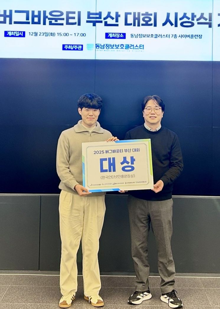 홈피 보안 뚫어라… 동서대 조우빈 학생, '버그바운티 부산대회' 대상
