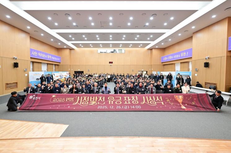 포천시, 2025년 연말 시정발전 유공 표창 시상식 개최