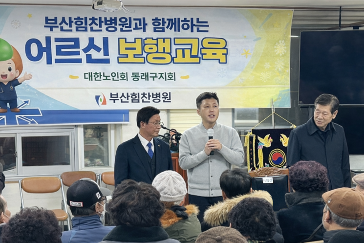 “걸음걸이가 건강 신호”… 부산힘찬병원, 어르신 보행·균형 교육