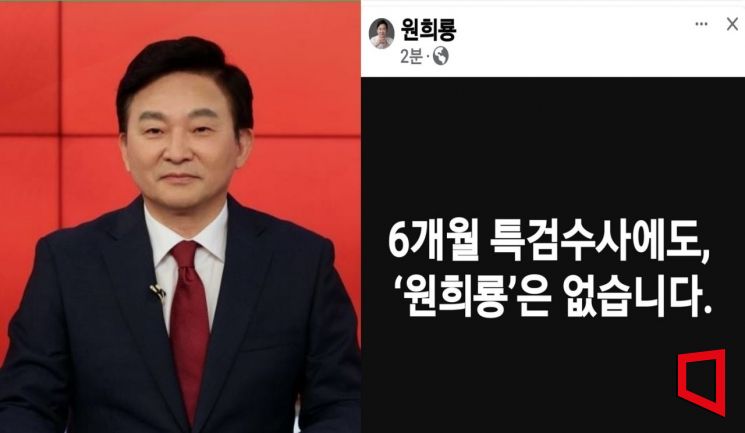 특검서 사법 리스크 한숨 돌린 원희룡… 정치 복귀 대신 ‘성찰’ 택할 듯