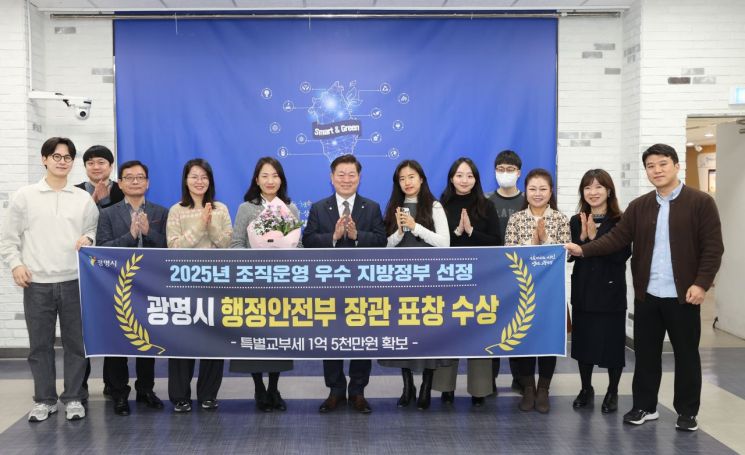 광명시, '조직운영 우수 자치단체 평가'서 행안부장관상