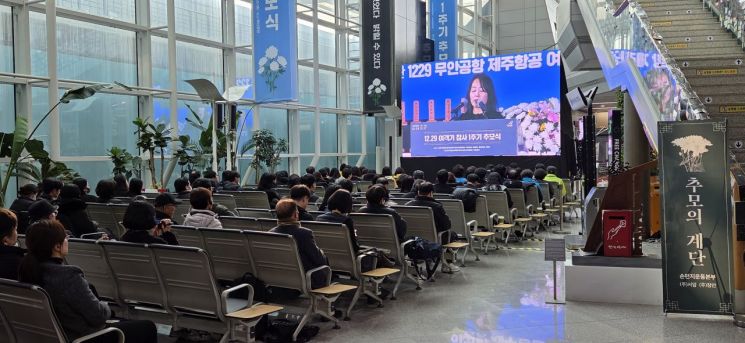 [르포]"살릴 수 있었잖아"…공항 메운 통곡, 1주기 추모식 엄수